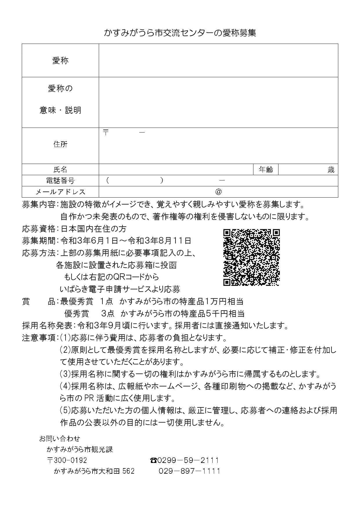 交流センター愛称募集チラシ裏