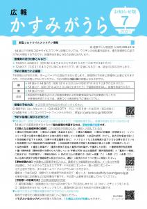 広報かすみがうらR3.7月号お知らせ版表紙