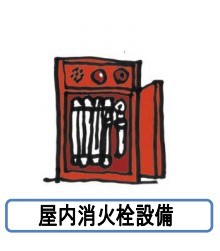 公表（屋内消火栓）