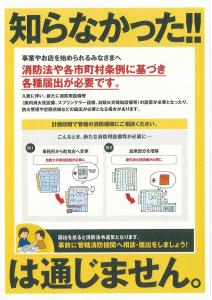 日本消防設備表