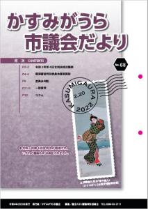 かすみがうら市議会だより65表紙