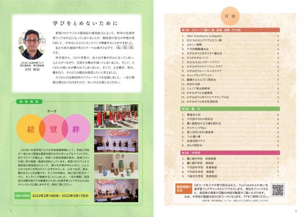 ふれあい生涯学習フェア広報誌２