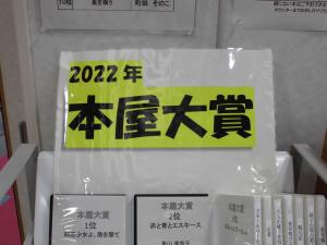 本屋2022-1