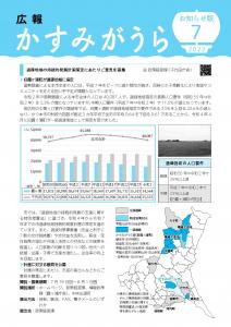 広報かすみがうらR4.7月号お知らせ版表紙