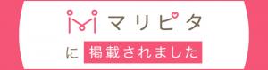 マリピタに掲載されました