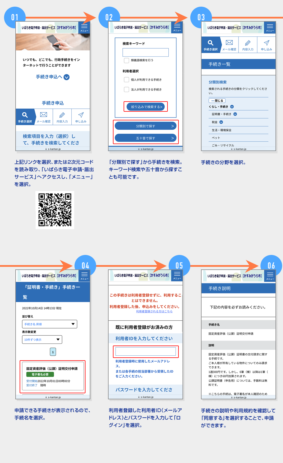 【スマートフォン】ブラウザから申請する場合