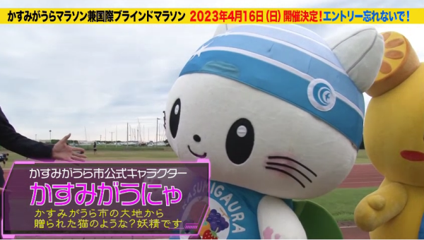 かすみがうらマラソンPR動画切り抜き1
