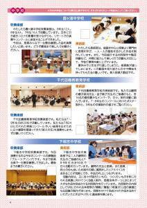 ふれあい2022_広報誌6