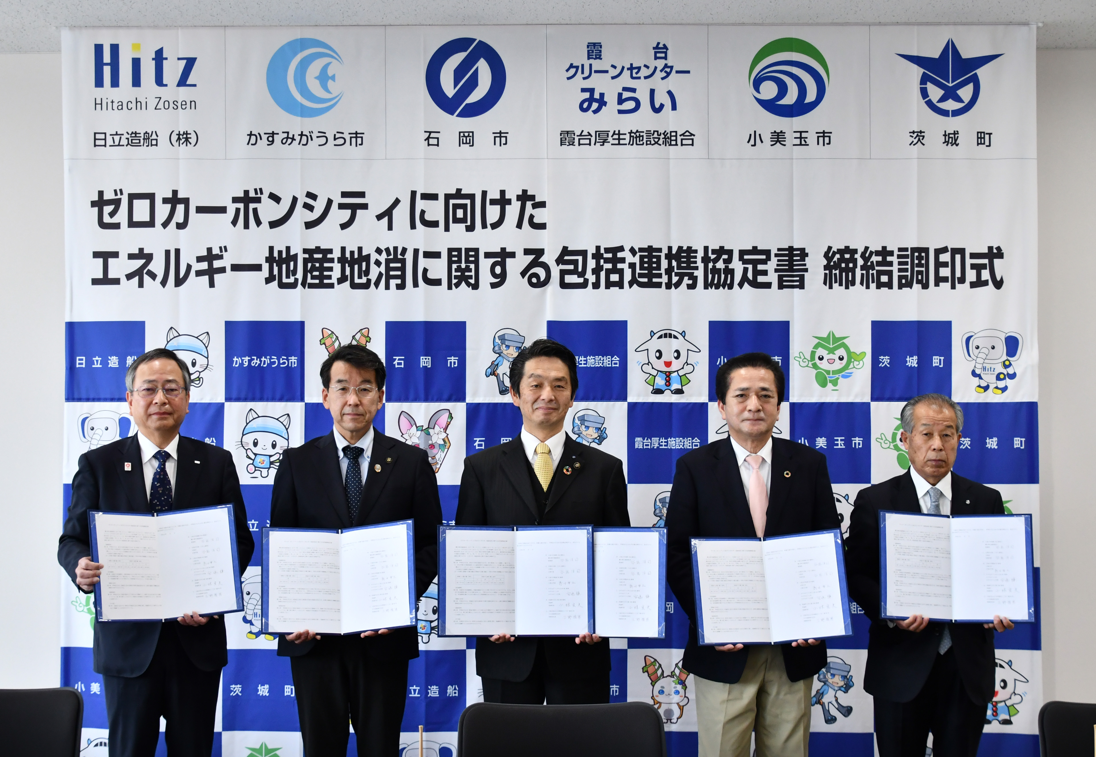 ゼロカーボンシティに向けたエネルギー地産地消に関する包括連携協定書締結調印式