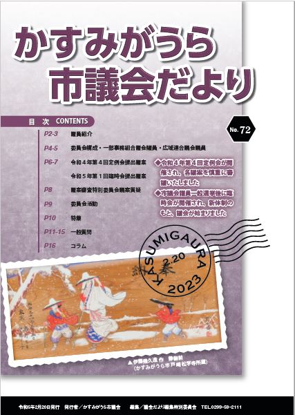 議会だより56号