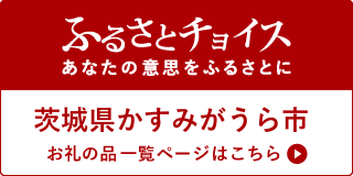 ふるさとチョイス（HP掲載用）