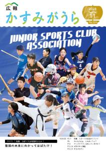 広報かすみがうら令和5年11月号