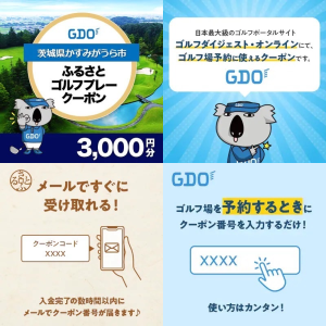 GDOふるさとゴルフプレークーポン