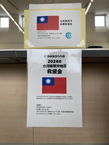 2024台湾東部沖地震救援金
