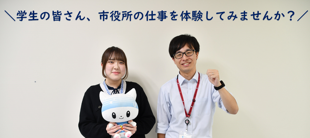 インターンシップ案内