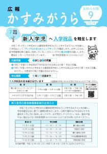 広報かすみがうらR6.7月号お知らせ版表紙