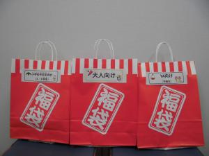 福袋見本(2)