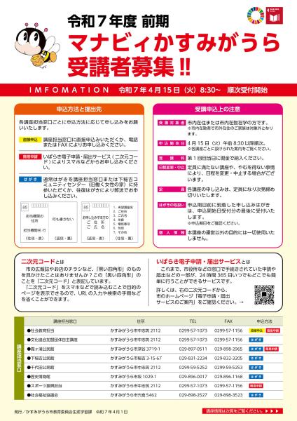 マナビィかすみがうら令和7年度前期1