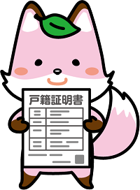 コセキツネ　戸籍振り仮名