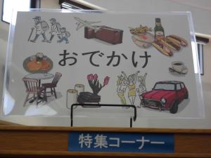 おでかけ(1)