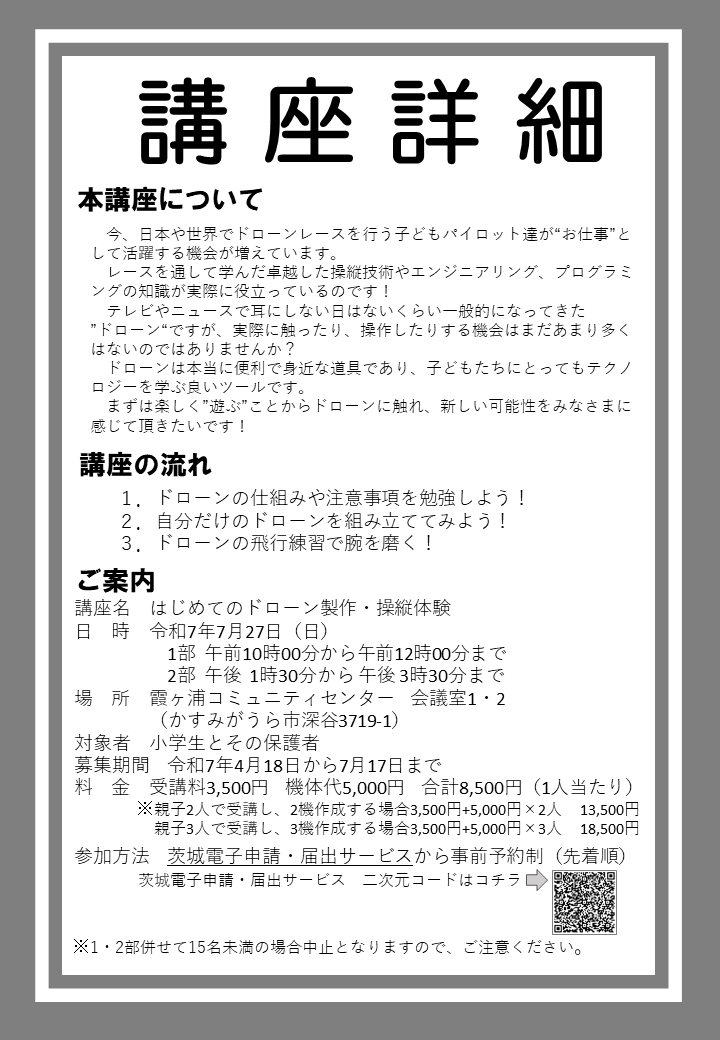 ドローン講座チラシ2