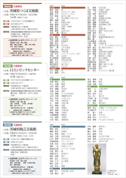 茨城の美術セレクション（裏）