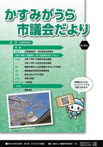 議会だよりNo81
