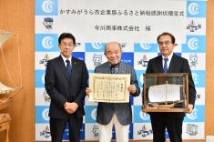 R7.5.27 企業版ふるさと納税（今川商事）3