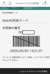 Web利用者カード画面