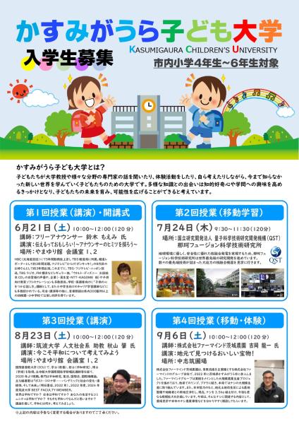 令和7年度子ども大学（4～6）表