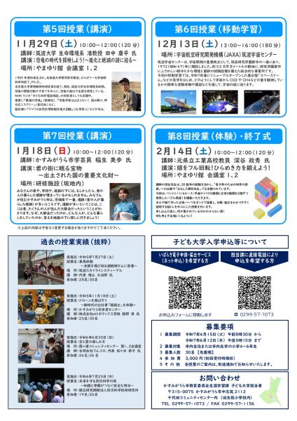 令和7年度子ども大学（4～6）裏