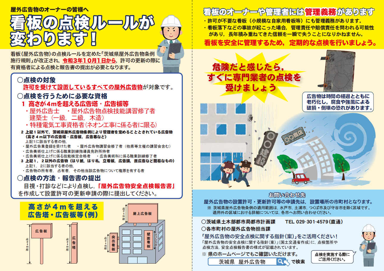 点検ルールが変わります。