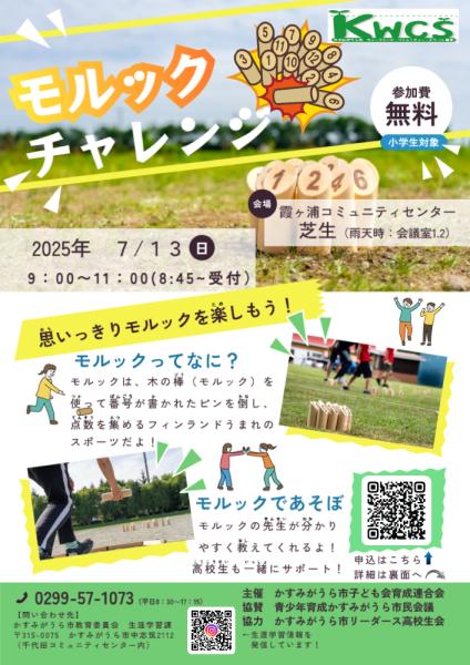 モルックチラシ表