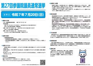 投票所お知らせチラシ表