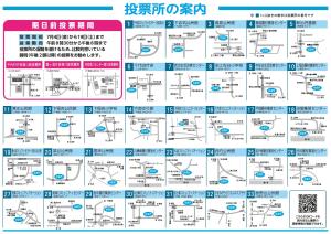 投票所お知らせチラシ裏
