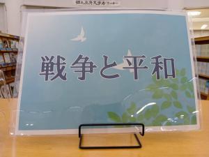 せんそう(1)
