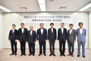 国道354号整備促進協議会