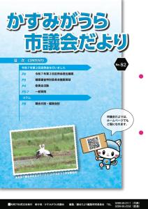 20250820_議会だよりNo.82表紙