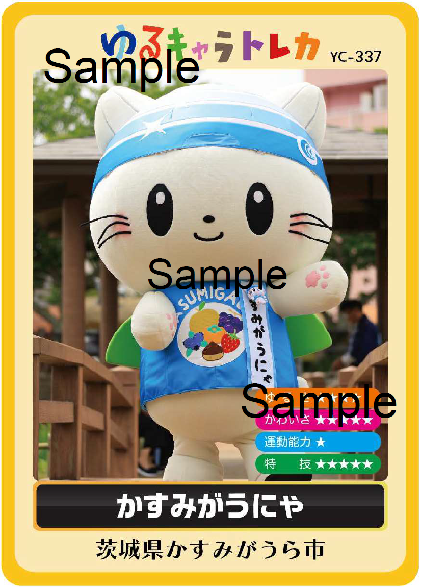 うにゃトレカ表
