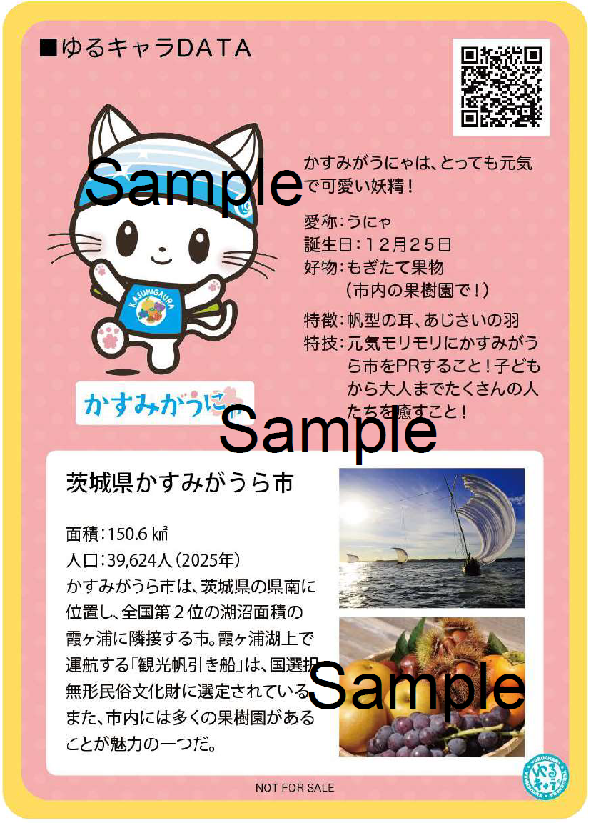 うにゃトレカ裏