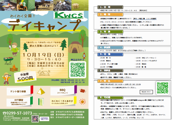 デイキャンプチラシ縮小