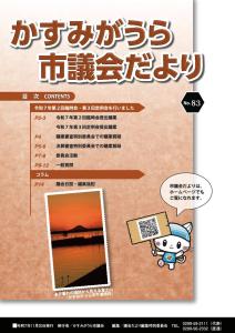 議会だより83