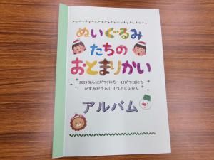 ぬいぐるみおとまりかい(6)