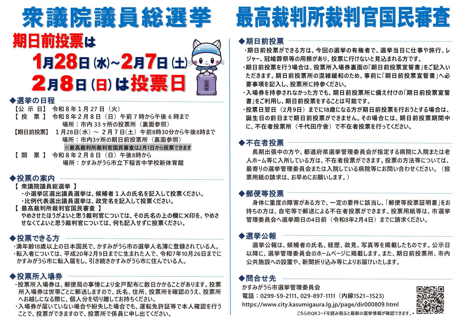 R8衆議院議員選挙‗1