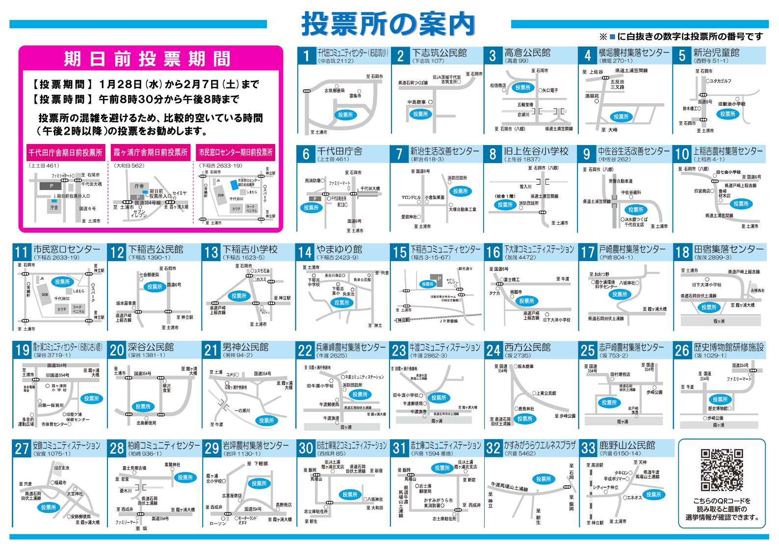 R8衆議院議員選挙‗2