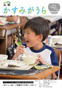 R7広報かすみがうら12月号