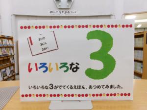 ３のえほん(1)