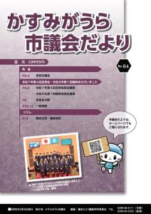 市議会だより84