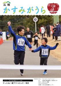 R8広報かすみがうら2月号