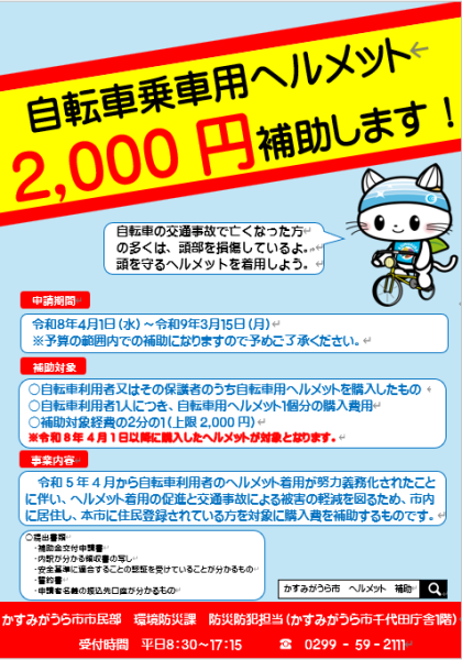 チラシ（ヘルメット）